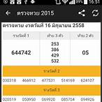ตรวจสลากกินแบ่ง